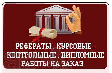 Диплом на заказ в "Казани"