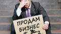 Что делать чтобы продать свой бизнес в Казани?