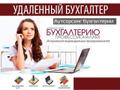 Опытный главный бухгалтер