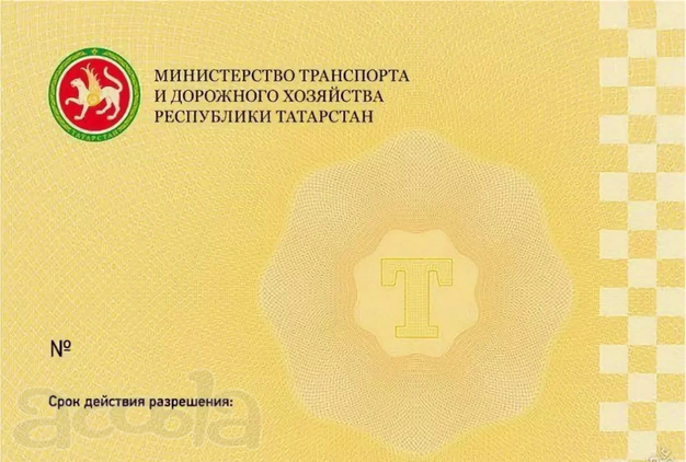 Разрешение для такси (лицензия) Казань