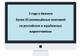Готовый бизнес на Wildberries, Ozon, Yandex.market