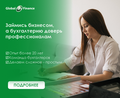 Бухгалтер в Казани, удаленно